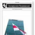 Беларускія Ведамасьці 64
